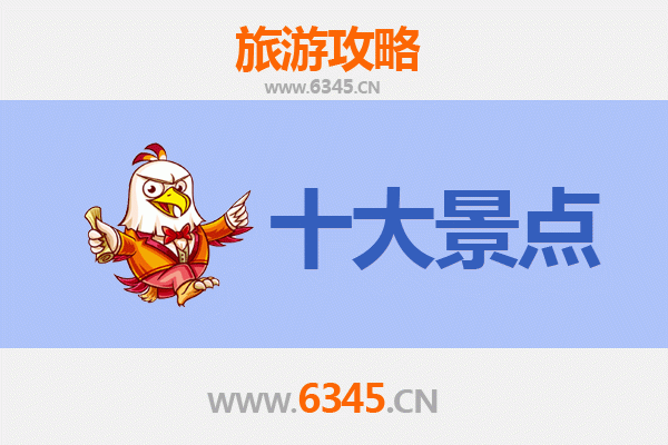双鸭山宝山旅游攻略：必去的五大景点