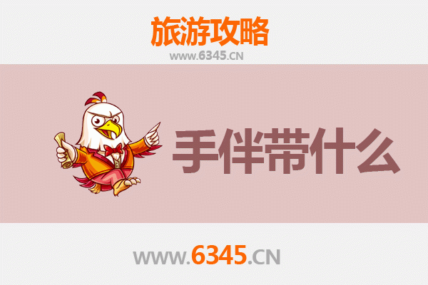 双鸭山宝山至湄洲岛朝圣滨海之旅全攻略及特色手伴指南